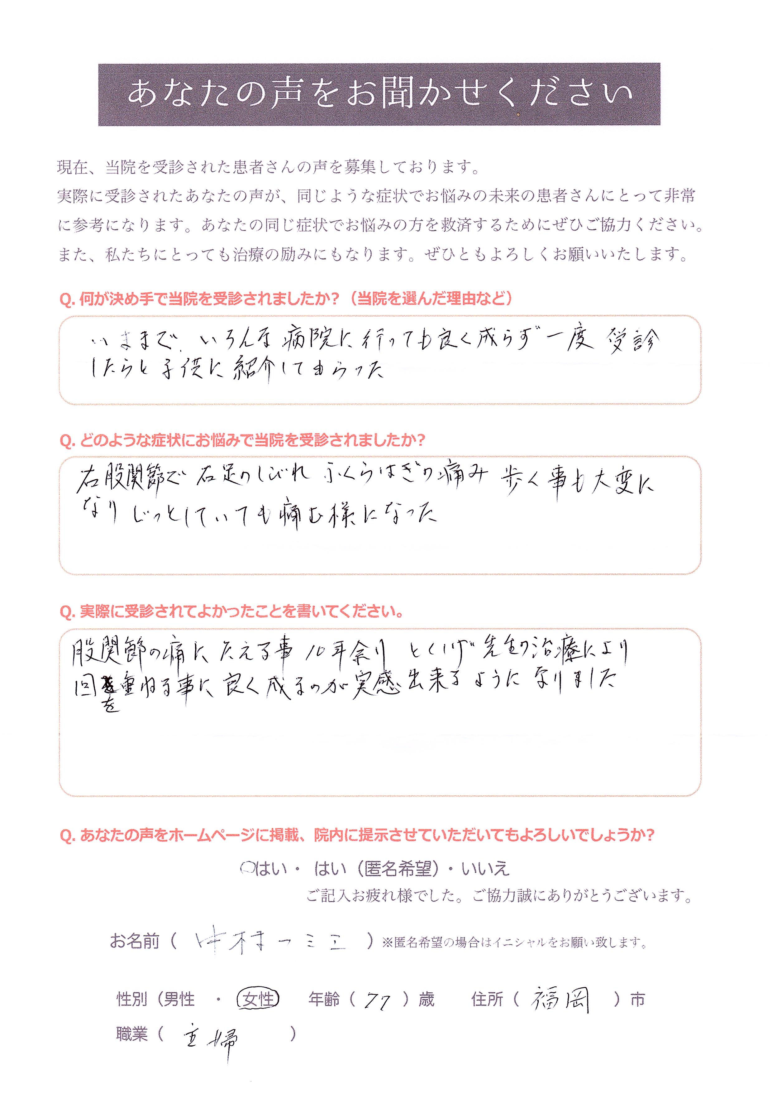 変形性股関節症 整骨院とくしげ 院長のブログ 福岡市中央区 薬院 整体治療